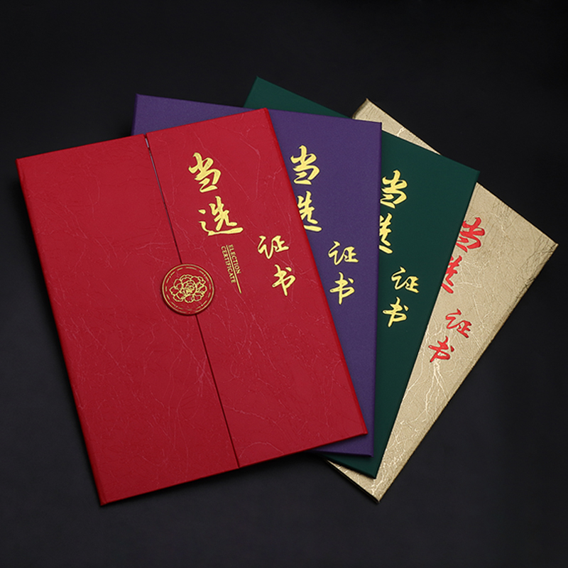 当选证书外壳新潮三折A4定制做入选入围入展封面换届选举晋级任命证书烫金订制创意荣誉证书内芯页可设计打印