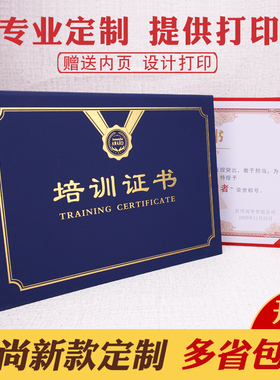 A4横竖版培训结业证书封皮定制外壳进修合格毕业封面企业机构红色蓝色荣誉烫金聘书赠送内页芯打印包邮