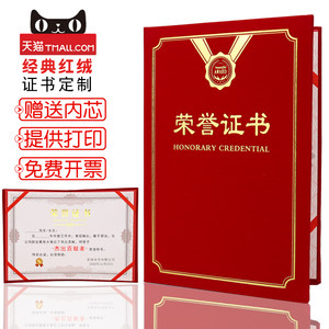 红绒面荣誉证书设计烫金外壳封皮套12k8k封面定制作A4横竖版优秀员工颁奖获奖聘书结业证书赠送内芯打印包邮