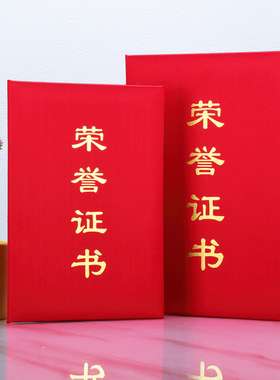 启恒丝绸缎面荣誉证书加厚烫金封面颁奖状获得奖励比赛红色封皮外壳优秀员工表彰扬12k8k竖式款打印包邮