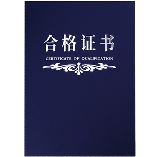 A4培训合格证书结业证书封皮烫金烫银外壳定制定做封面上岗前进修结项目荣誉颁奖聘书封套珠光磨砂包邮