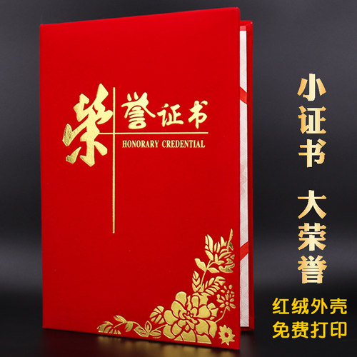 荣誉证书绒面外壳荣誉证书封面a4