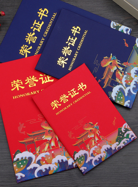 UV彩色红蓝色珠光荣誉证书制作外壳定制做封皮面12k8k烫金珠光获颁奖状比赛优秀员工大学生内芯a4可打印包邮
