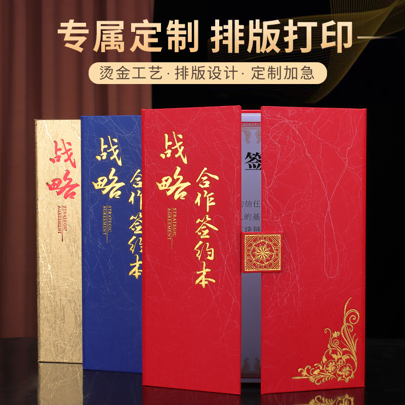 启恒战略合作签约本排版设计打印