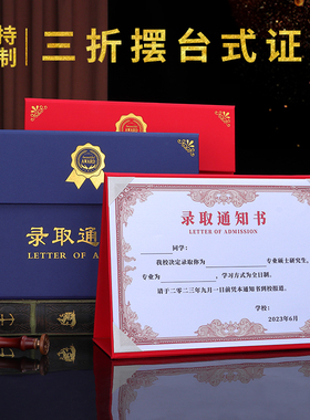 录取通知书三折摆台式证书A4外壳封面封套入学通知书定制学校烫金logo定做荣誉证书颁奖典礼内芯页设计打印