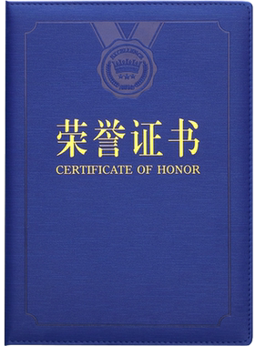 启恒PU皮面红色蓝色荣誉证书封面烫金封皮颁奖状外壳定制作获得奖表彰比赛定做可打印A3a4竖式款聘书包邮