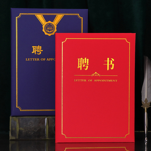 聘书聘任书任命书聘请用8K12K外壳封皮面制作定做家委会班委会干部定制烫金荣誉证书a4内页芯可打印包邮