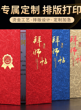 A4拜师帖回徒帖师徒证书三折封面外壳古典收徒贴结对证书内页内芯定制烫金logo荣誉授权证书签约本可定制打印
