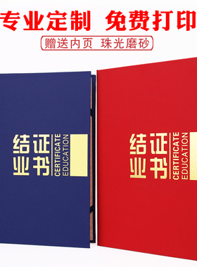珠光红色蓝色结业证书进修培训证书结业证书外壳定制定做封面设计打印制作logo荣誉毕业合格结业证书封皮批发