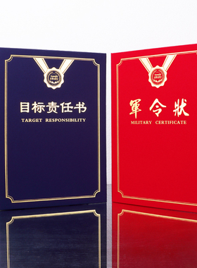 军令状a4定制外壳封皮目标责任书封面烫金外壳订做红色蓝色横款竖式版荣誉承诺书保证目标完成承诺书打印包邮