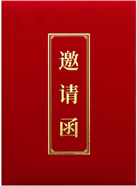 新企宝邀请函可设计定制包邮