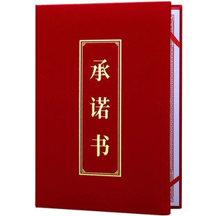 承诺书A4A3军令状保证书目标责任书挑战绩效考核比赛销售人员营销业绩团队签约协议书定做蓝色荣誉证打印包邮
