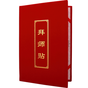 启恒红绒布面烫金拜师帖回徒帖收徒帖定制外壳12K8K封面英雄贴结对证书贴子定做封面皮送内芯可设计打印包邮