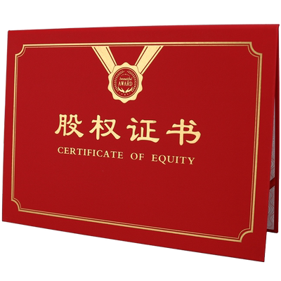 合伙人股权证书启恒定制烫金外壳