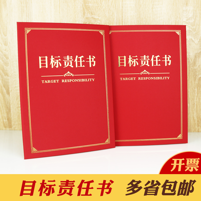 定制2021目标责任状书军令状纸定制业绩绩效管理烫金委任状承诺书保险公司珠光硬面任命书委任状打印包邮