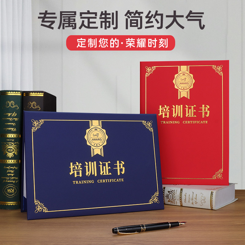 培训结业证书外壳烫金珠光a4硬本社员公司岗位进修培训合格职业技能