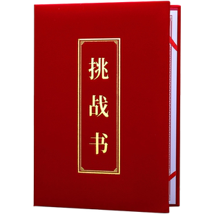 挑战书A4A3军令状承诺保证书目标责任书绩效考核比赛销售人员营销业绩团队签约协议书定做蓝色荣誉证烫金包邮
