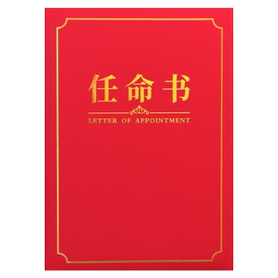 任命书证书外壳定制烫金横竖款委任状人事任免状目标责任书荣誉证书封皮封面制作军令状聘用内芯页可打印