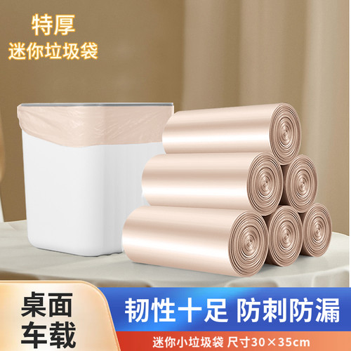 特厚迷你小垃圾袋家用加厚防刺防漏韧性十足桌面车载一次性塑料袋