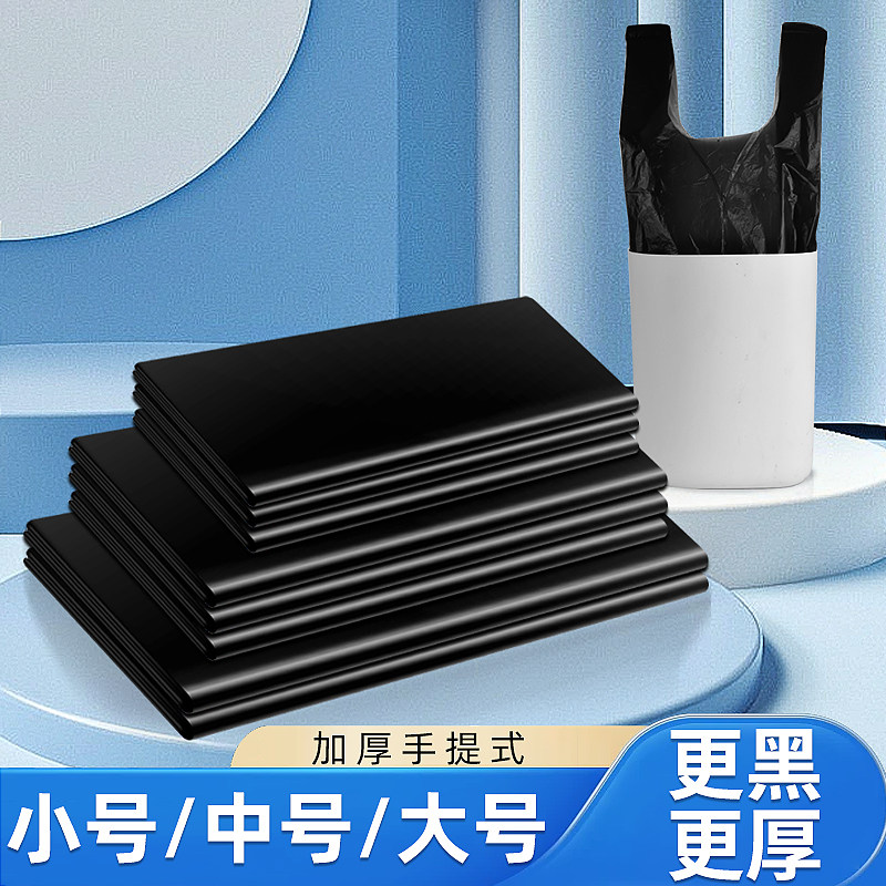 手提式背心式垃圾袋家用加厚