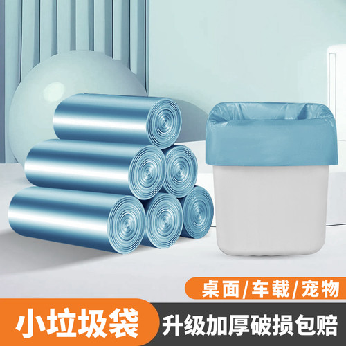 桌面垃圾袋特厚车载中小号厨房卫生间宠物猫砂清洁袋一次性塑料袋