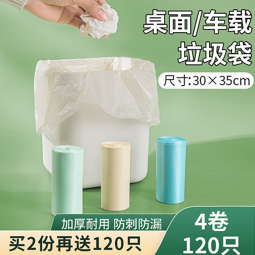 小号桌面垃圾袋买2份送1份