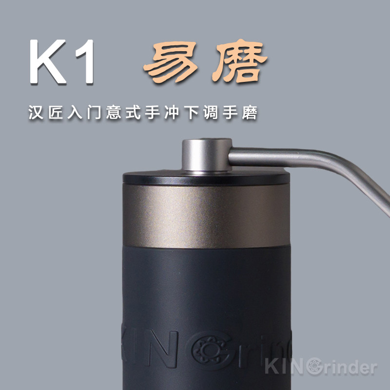汉匠易磨K1手摇磨豆机精密手动意式手冲咖啡豆便携家用研磨器具
