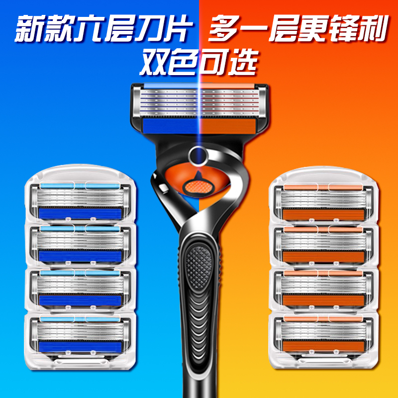 【新品促销】手动六层剃须刮胡刀