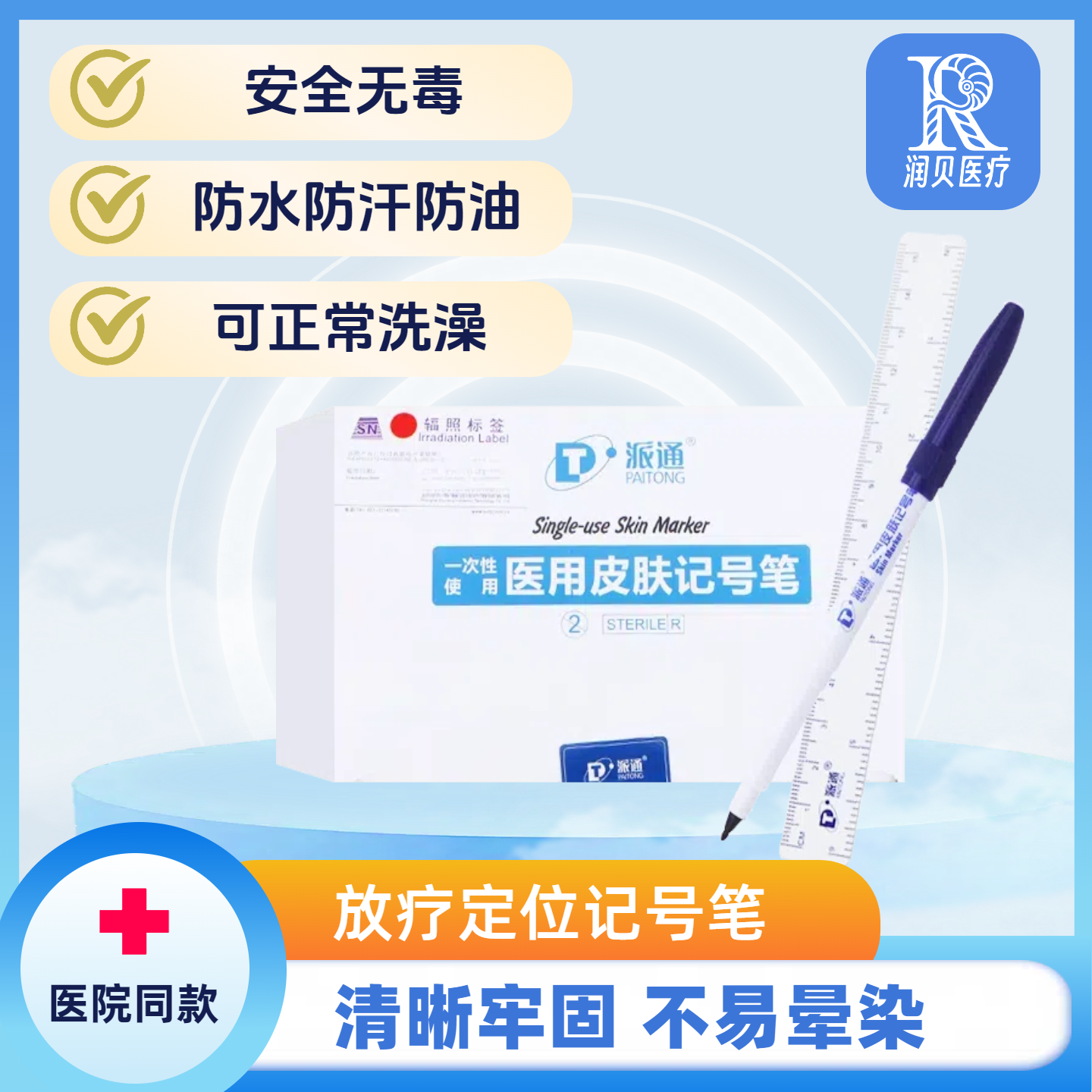 派通放疗定位记号笔不晕染长效