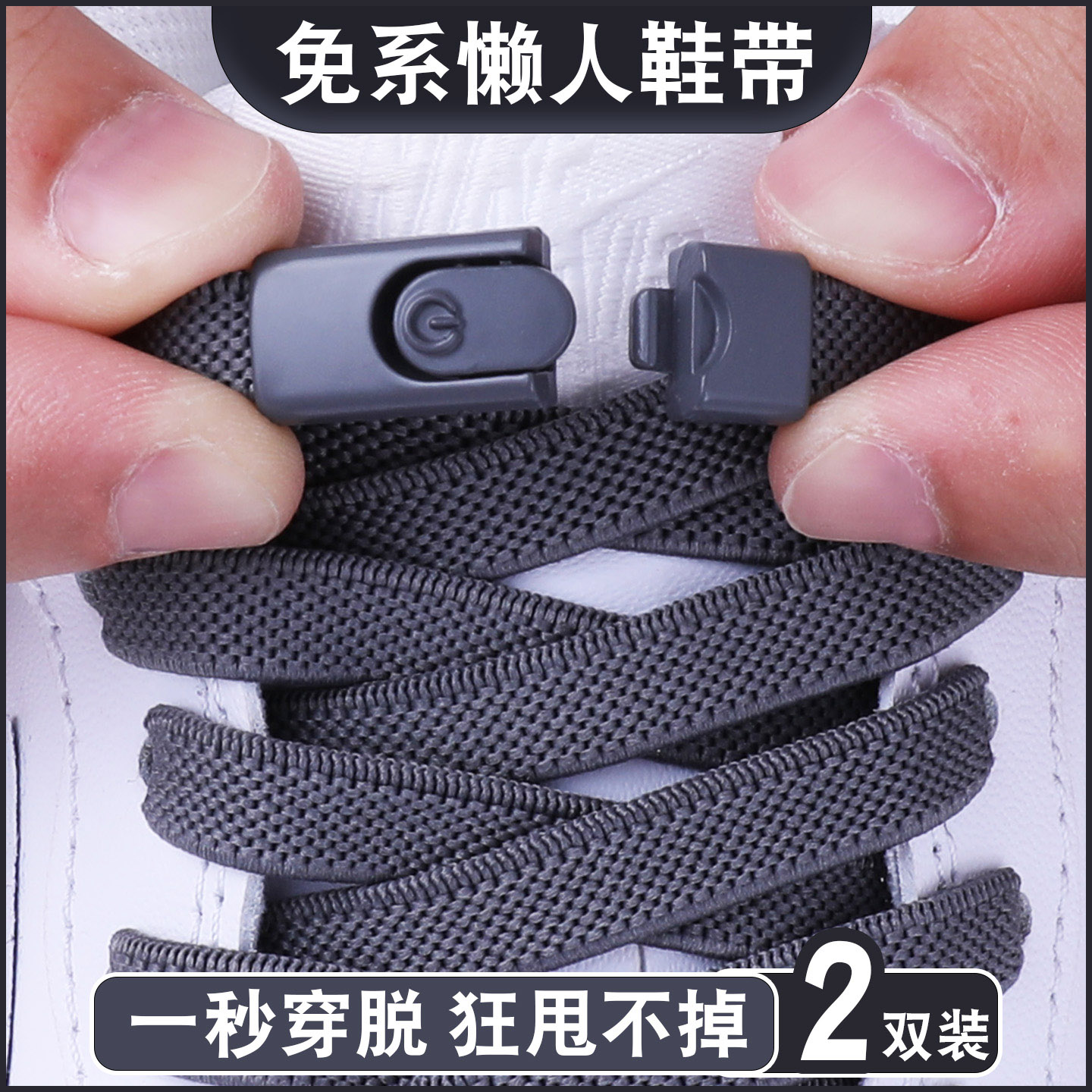 米诗罗懒人鞋带松紧弹力金属扣