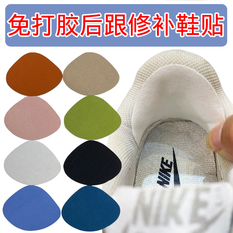 运动鞋后跟修补贴鞋后跟磨破自粘内衬内里修复破洞补鞋后跟防磨贴