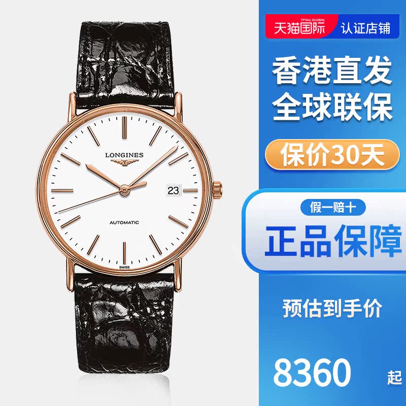 浪琴/longines手表男瑰丽系列自动机械简约皮带男表l4.921.1.12.