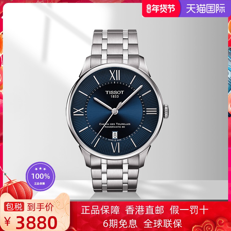 Tissot天梭男瑞士正品杜鲁尔系列时尚机械腕表T099.407.11.048.00