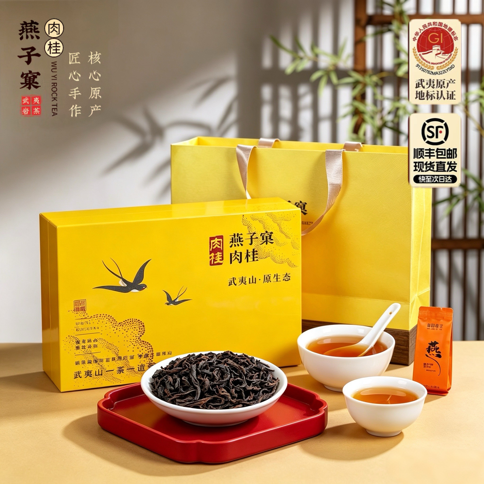 正宗武夷岩茶燕子窠肉桂高香茶礼