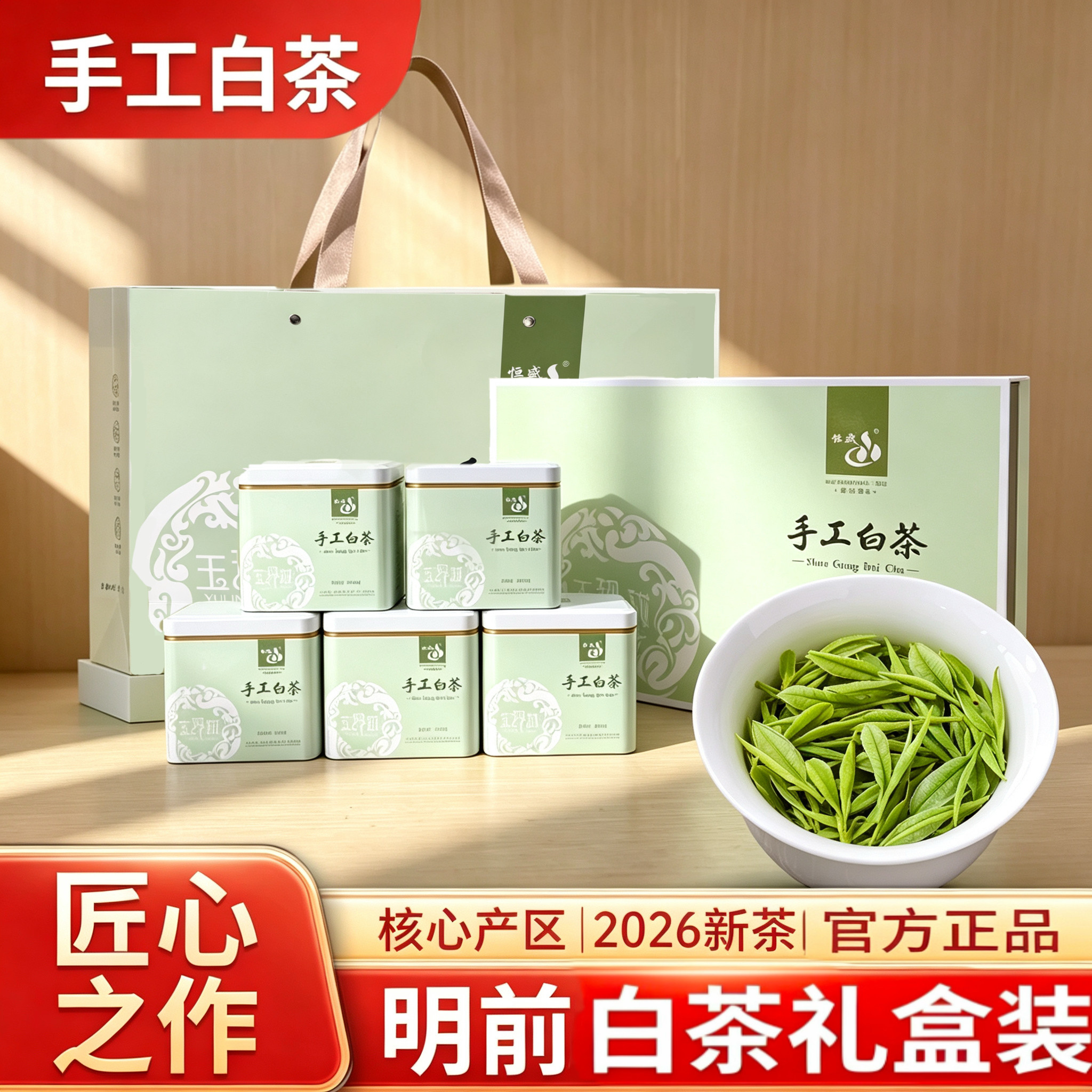 手工白茶2026新茶高端玉玲珑正宗安吉白茶浓香明前绿茶嫩芽礼盒装
