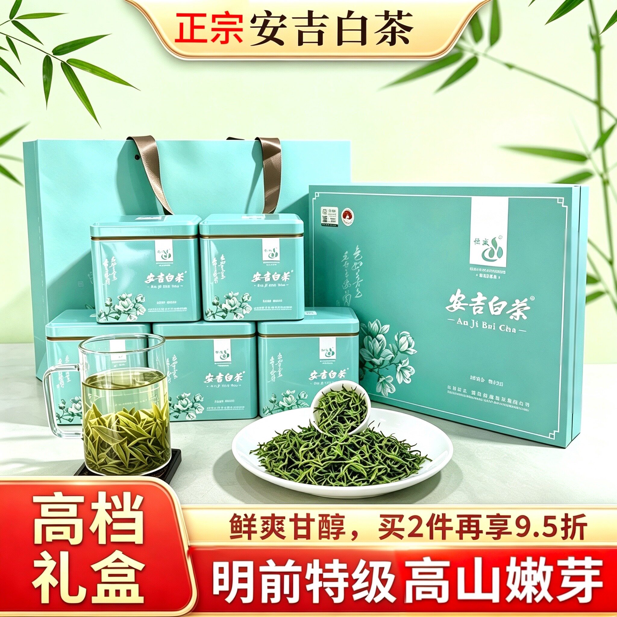 安吉白茶2026新茶明前高香白茶小兰花礼盒装250g送礼自己喝高品质