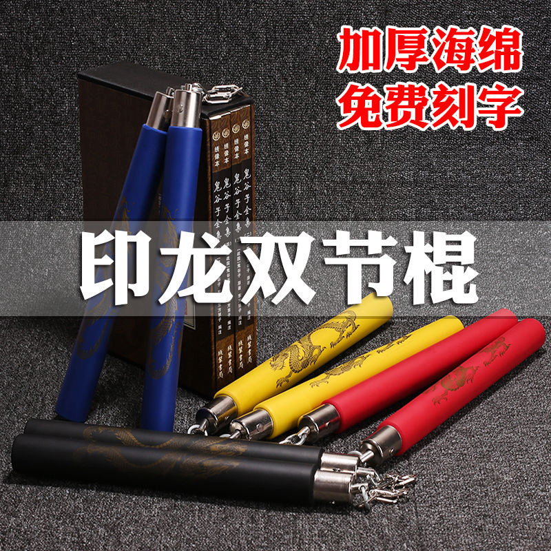 海绵印龙双截棍儿童成人双节棍训练初学者练习表演二节棍跆拳道