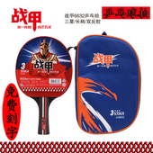 战甲乒乓球拍单支装 三星级入门二星级初学者横拍长柄乒乓拍星级拍
