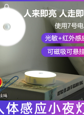 用七号电池感应灯人走灯灭自动人体感应照明灯卧室楼道晚上自动亮