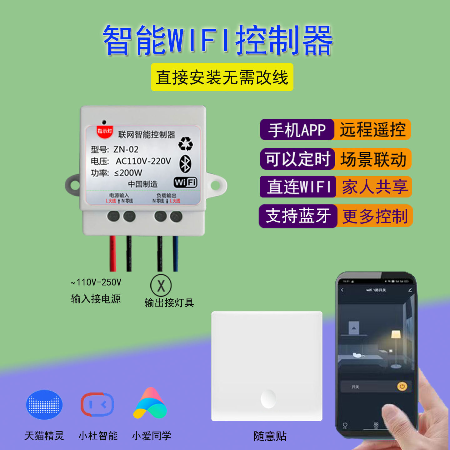 WIFI控制器手机APP远程遥控开关灯220V定时场景联动还可共享
