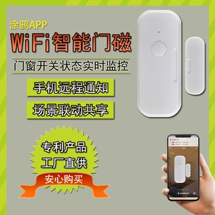智能门磁报警器WIFI联网门窗开关状态手机铃声通知消息提醒