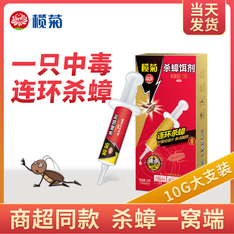 榄菊杀蟑胶饵强力灭蟑