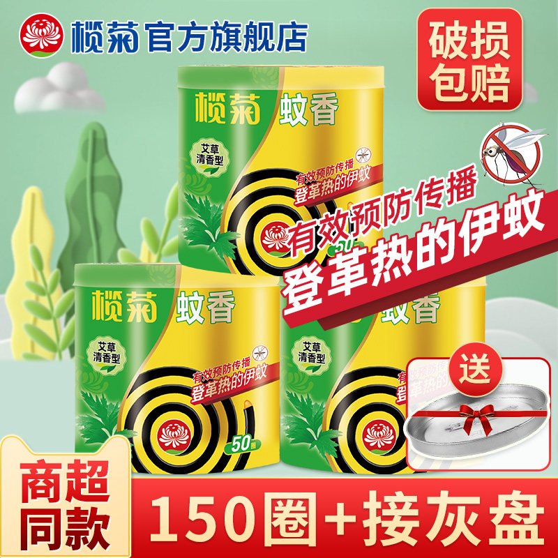 榄菊艾草蚊香盘托盘香家用驱蚊图片
