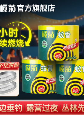 榄菊蚊香盘托野外强力型驱蚊室外露营钓鱼家用灭蚊加大盘香非无毒