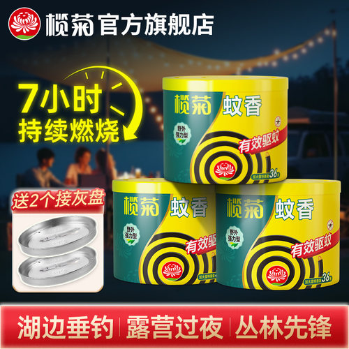 榄菊蚊香盘野外强力驱蚊灭蚊盘香