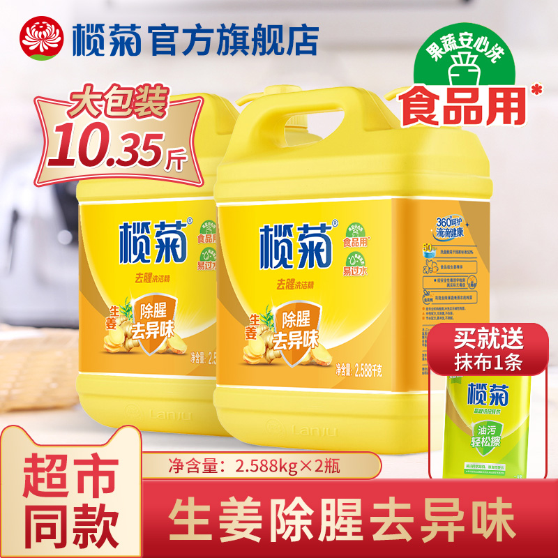 榄菊生姜洗洁精家用大桶餐馆