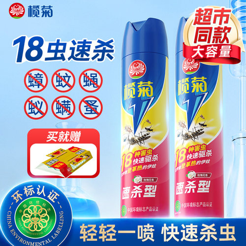 榄菊菊之语驱苍蝇杀虫喷雾剂