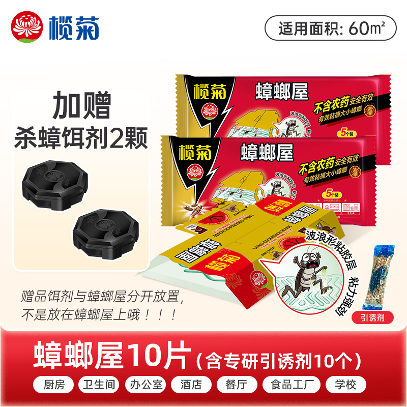 榄菊蟑螂药蟑螂屋杀蟑铒剂一窝端