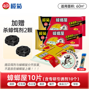 榄菊蟑螂屋贴粘板蟑螂药家用非无毒一窝端全魔盒捕捉灭消杀蟑铒剂