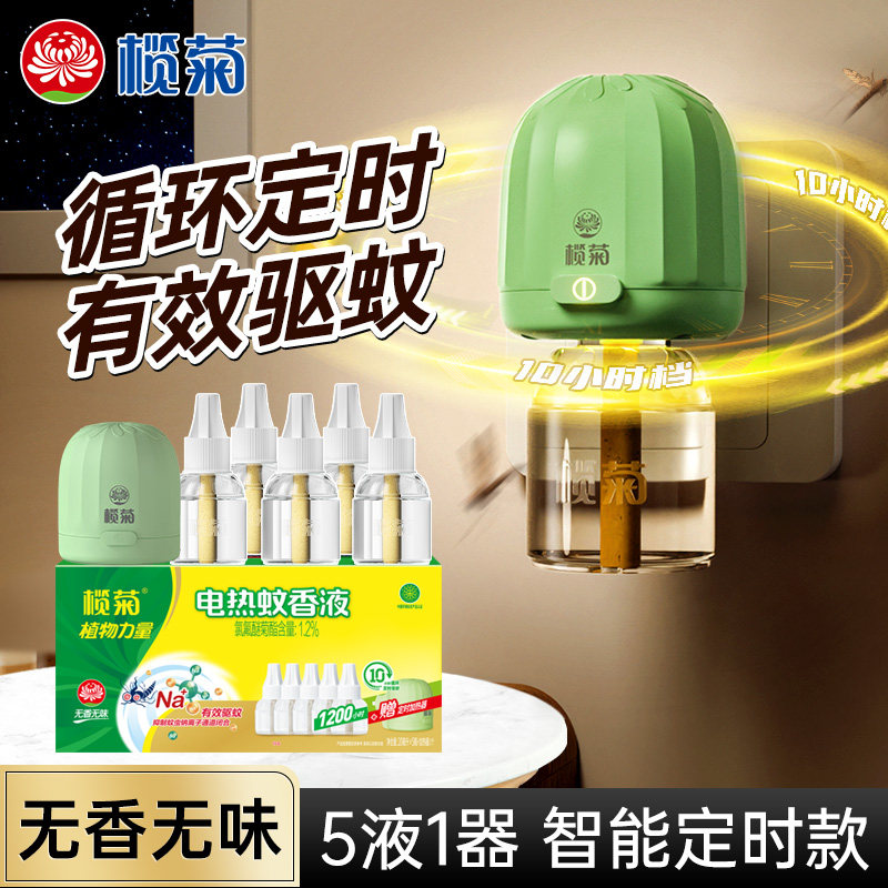 榄菊智能定时电热蚊香液5液1器